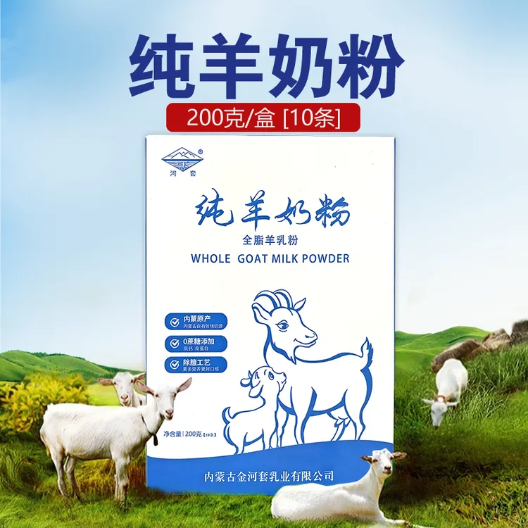 河套纯羊奶粉成人中老年全脂高钙奶粉200克