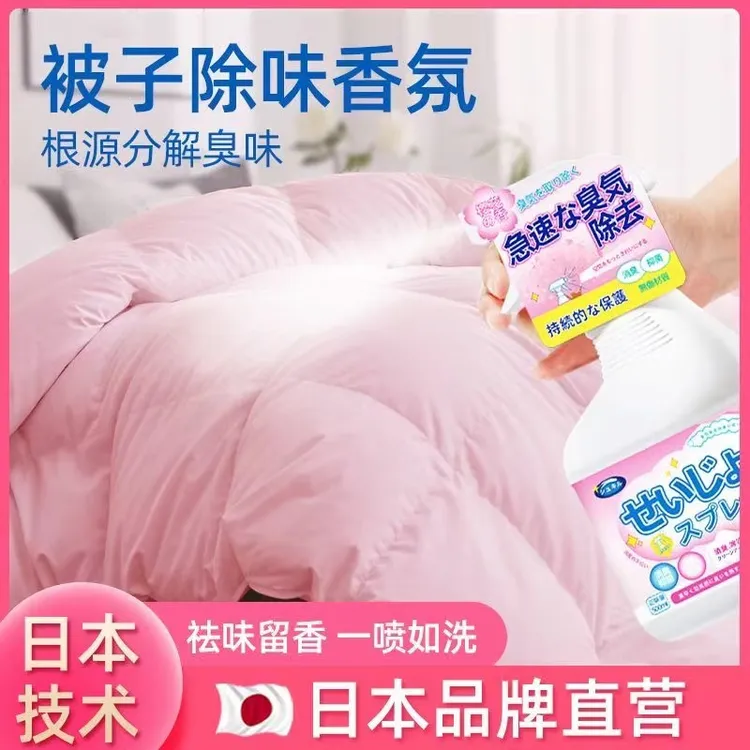 被子除味剂去除床上床单床垫被褥异味棉被除霉味喷雾祛味道除臭剂