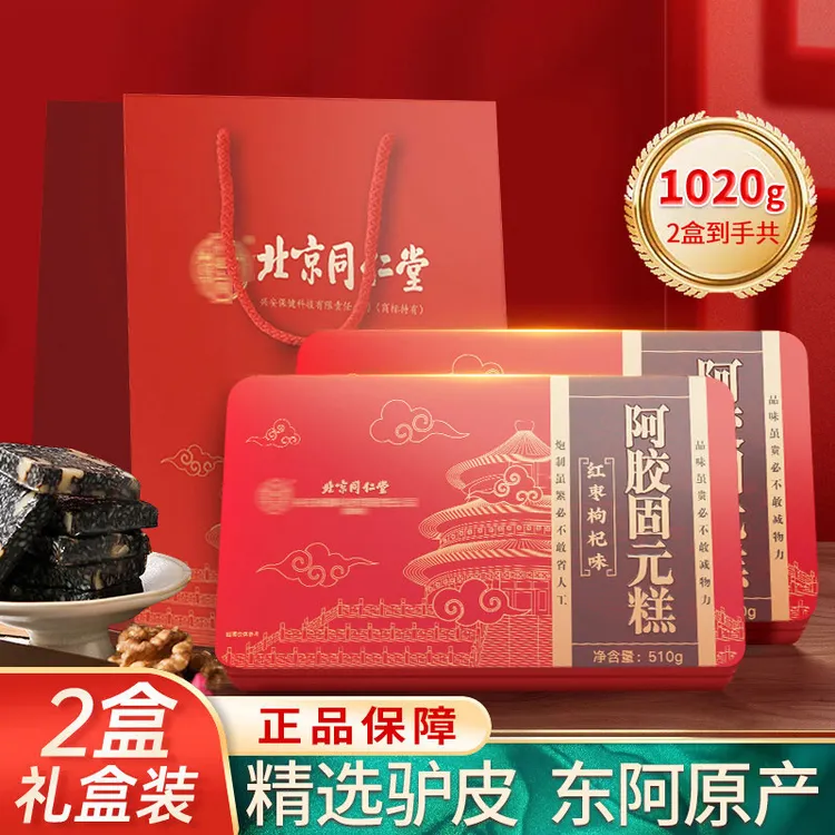 东阿胶糕固元膏过节送礼给长辈父母老婆女性补品调人理滋养气色好
