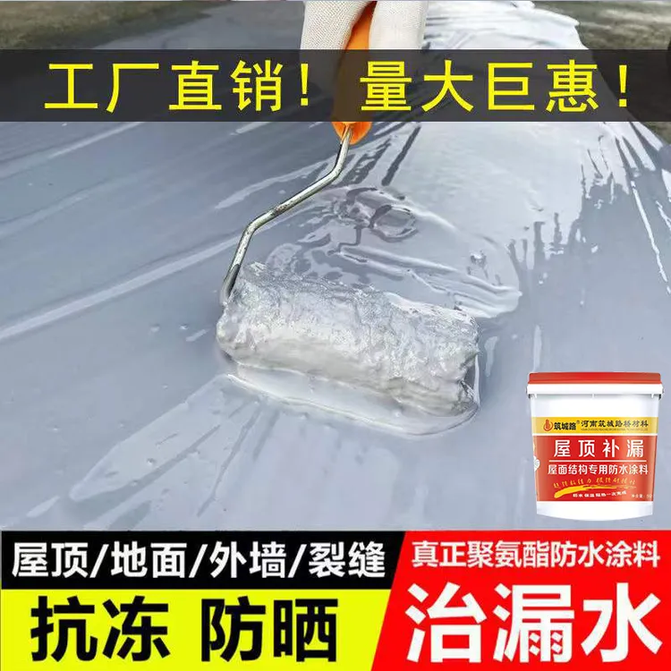 屋顶防水补漏材料平房漏水防漏裂缝涂刷楼房密封楼顶接缝修补墙角