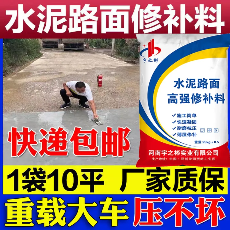 水泥地面修补料高强度混凝土路面快速裂缝起沙修复剂砂浆家自流平