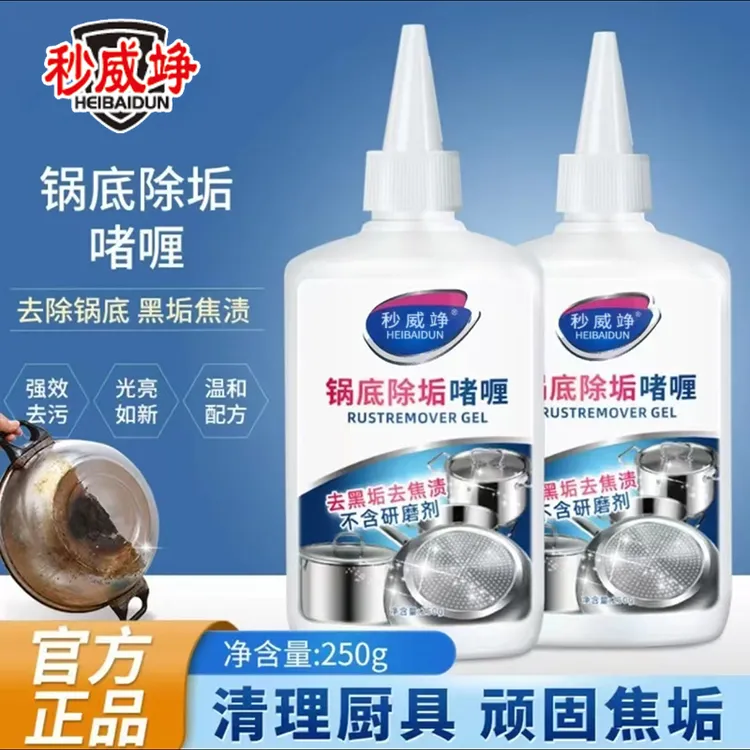 洗黑锅底清洁剂 厨房黑垢油垢不锈钢清洗铁锅顽固黑垢清洁剂