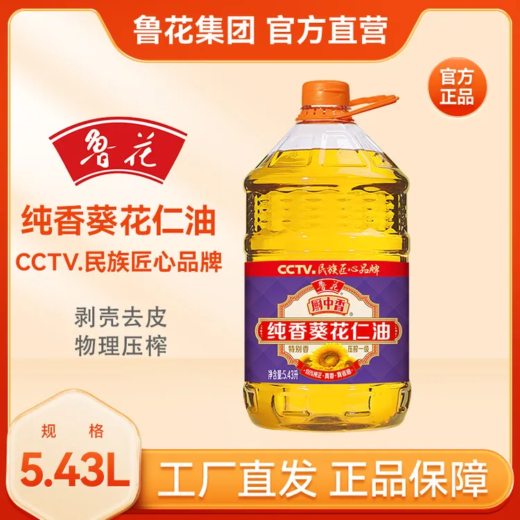 鲁花纯香葵花仁油5.43L 厨中香 物理压榨10斤大桶家庭装清爽不腻