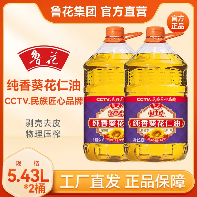 鲁花纯香葵花仁油5.43L*2桶 厨中香家用食用油团购炒菜油炸特别香