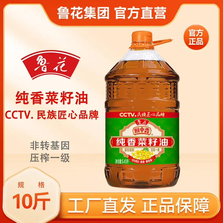 鲁花纯香菜籽油5.43L*1桶 10斤装大桶家庭厨中香煎炒烹炸炖煮蒸