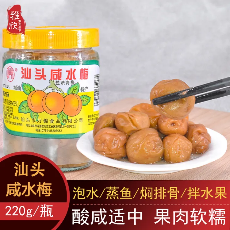 潮汕咸水梅潮州特产腌制咸酸梅汤酸浸梅青竹梅特色冲水瓶装