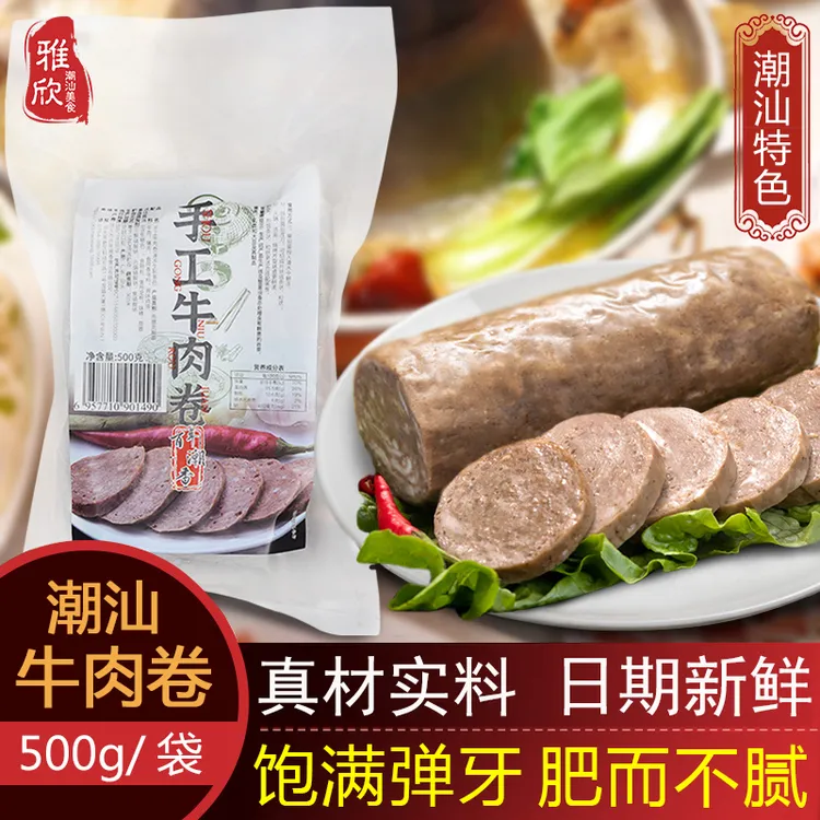 百年潮香正宗潮汕牛肉卷调理1斤装火锅烤肉食用打边炉烧烤食材