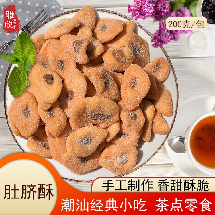 肚脐酥肚脐饼健康零食网红美味制作解馋早餐潮汕特产休闲小吃传统