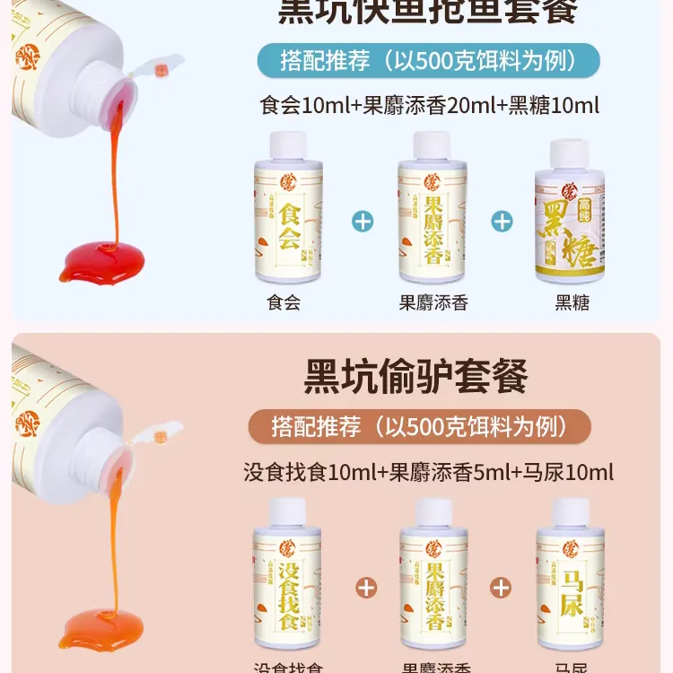 贾东普黑坑钓鱼饵料添加剂