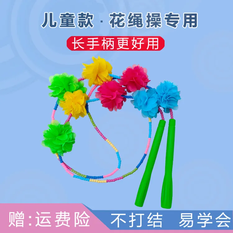 儿童款花绳操跳绳幼儿园宝宝小学生彩色蝴蝶结陕西花绳舞广场舞