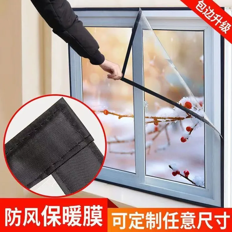 定制窗户保温膜防风膜冬季防寒挡风窗帘家用防风帘高透Eva保暖膜