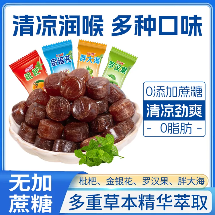 0蔗糖润喉糖金银花清爽枇杷香甜清凉原材添加口味即食清爽常备