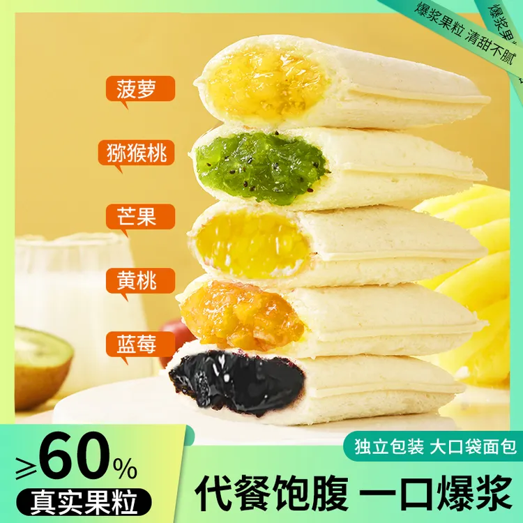 口袋面包多种水果粒夹心面包精选酸甜香甜爆浆吐司