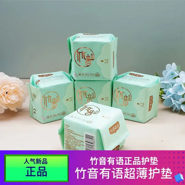 竹音有语学生夜用护垫超薄透气亲肤绵柔卫生巾(1包20片长度155mm）