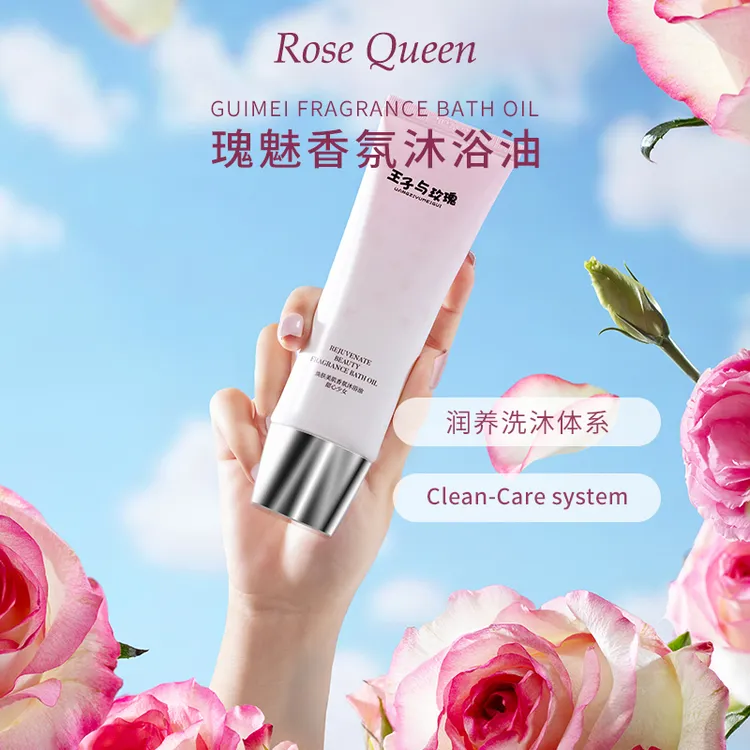 【一周年庆】以油养肤 玫瑰精油少女甜心留香嫩肤香氛沐浴油