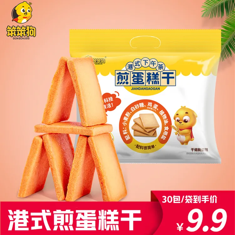 【笨笨狗煎蛋糕干】港式酥香脆鸡蛋煎饼原味30包/袋美味下午茶美味