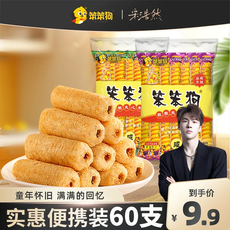 【宋浩然专属】笨笨狗粗粮米果开袋即食非油炸小包美味升级怀旧营养