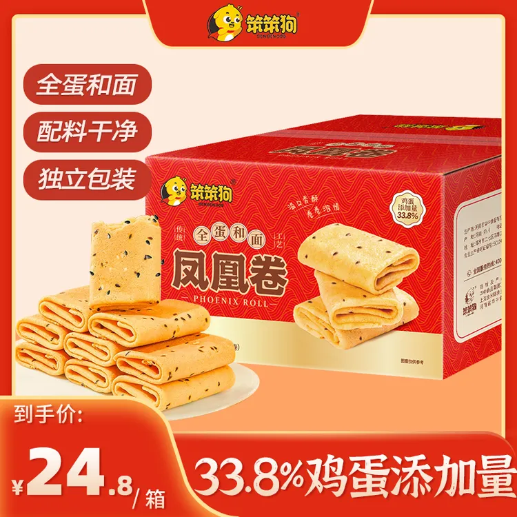 【笨笨狗香酥凤凰卷】甄选零食400g整箱营养原味美味酥脆