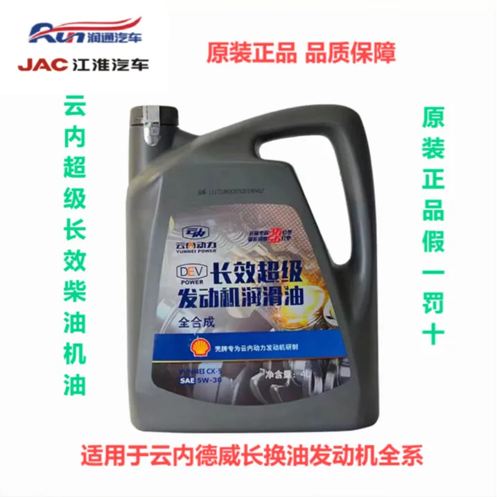 云内超级长效高品质发动机油/适用云内发动机油