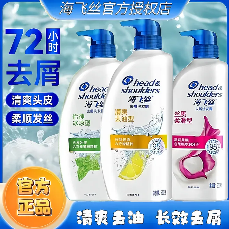 海飞丝去屑洗发水500g温和清洁柔顺洗发露顺滑水润男女士清爽去油