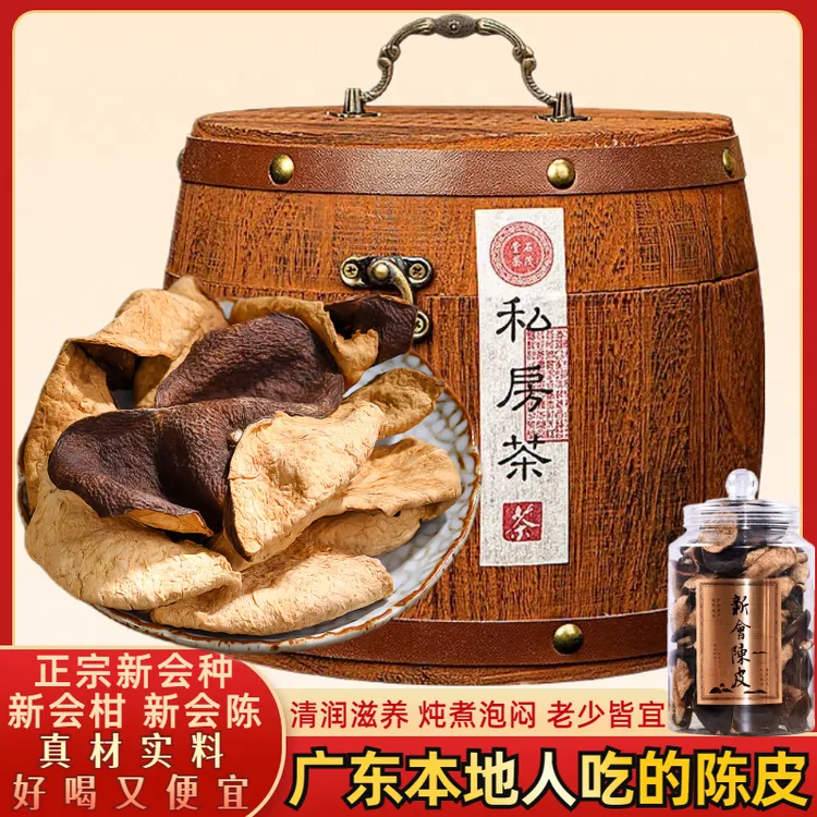 正宗广东陈皮干整皮不碎真材实料生晒广东特产老少滋养煲汤泡茶