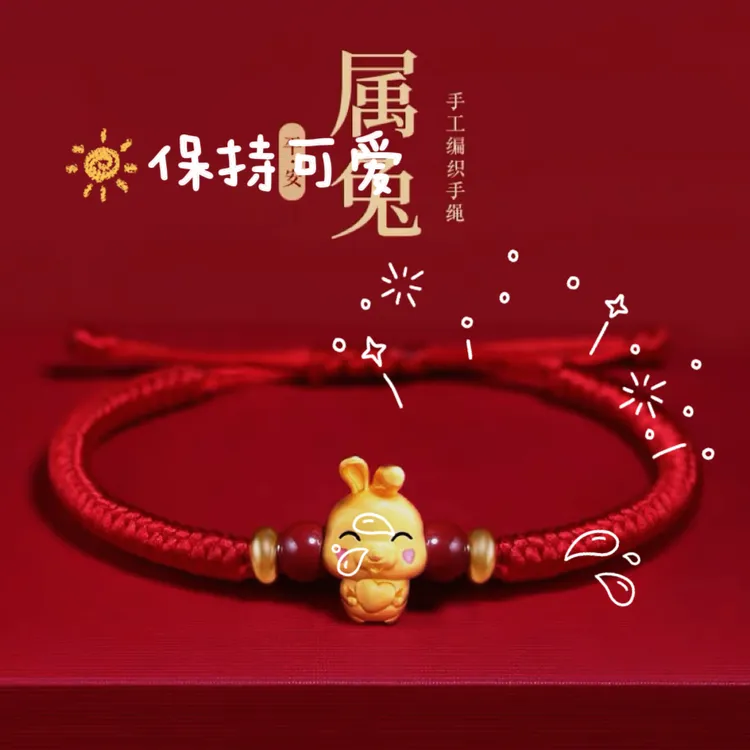 铜合金布艺手链 手工编织本命年红绳生肖手饰十二生肖手绳手链H-1
