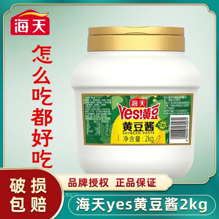 海天黄豆酱2kg好吃蘸酱豆瓣酱拌面烹饪炒菜焖肉下饭夹馍正品酱料