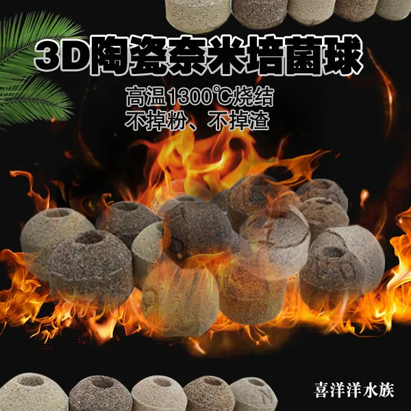 鱼缸过滤陶瓷纳米球滤材生化培菌净水滤材滤材鱼缸滤材过滤滤材