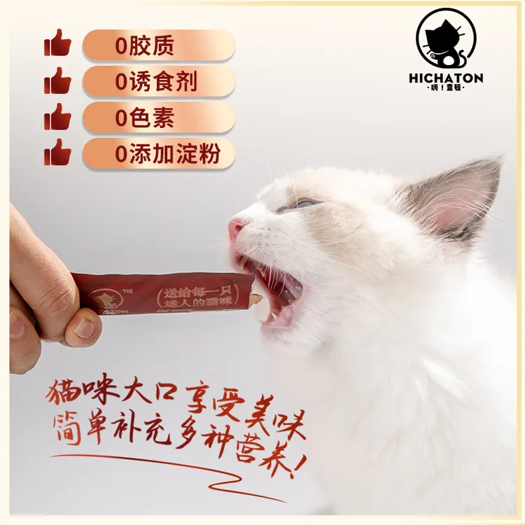 嗨查顿全价主食猫条肉泥零食猫条喂食宠物新品猫条不脏手