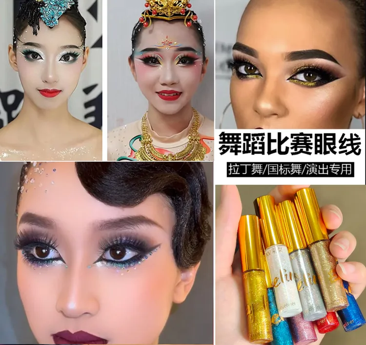 拉丁舞国标舞台妆表演眼线液彩色眼影亮片超闪粉珠光速干学生演出