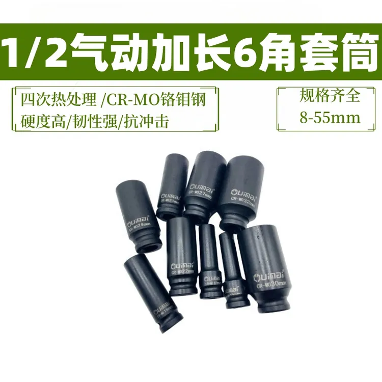 1/2大飞电动板手小风炮加长套筒头六角加厚8-55结实耐用终身质保