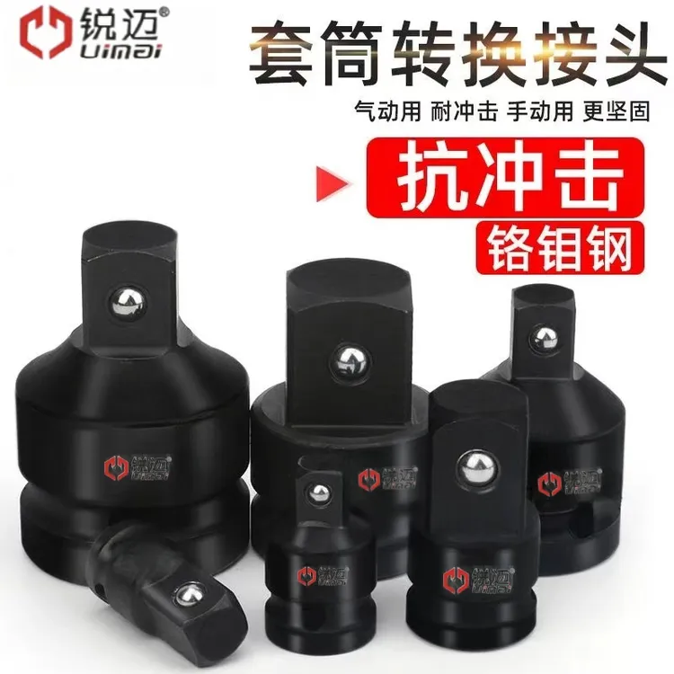 锐迈气动套筒转接头风炮重型变径变方转换头转变头型号齐全多规格