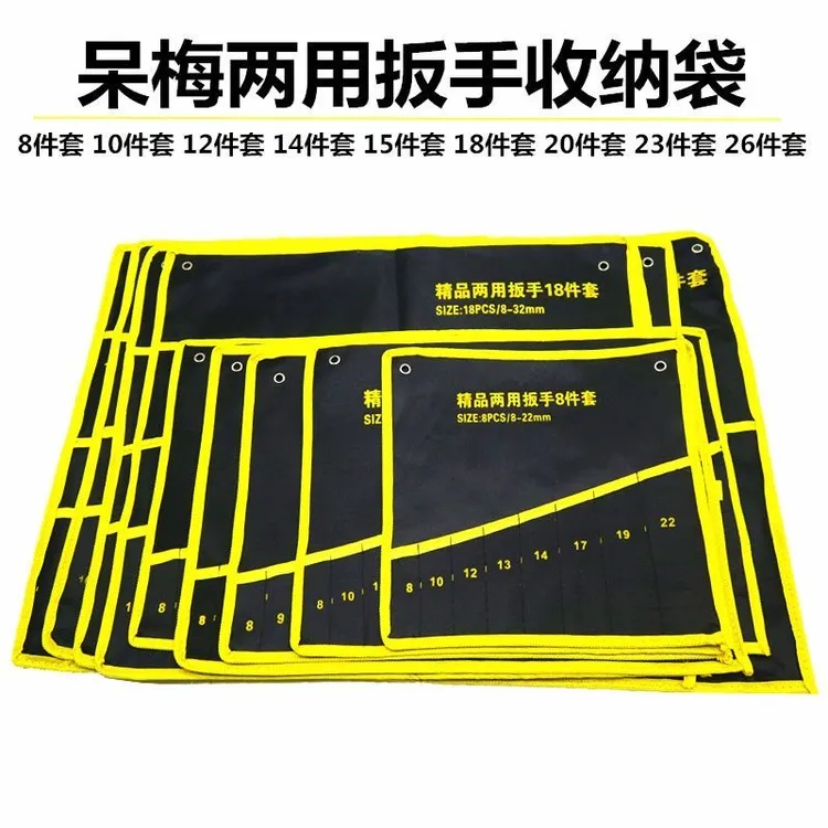 两用扳手布袋挂袋收纳袋梅花开口呆扳手呆梅帆布袋