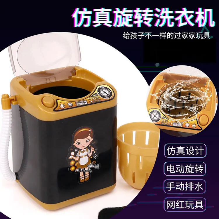 仿真迷你过家家洗衣机玩具可排水升级版电动旋转功能宝宝角色扮演