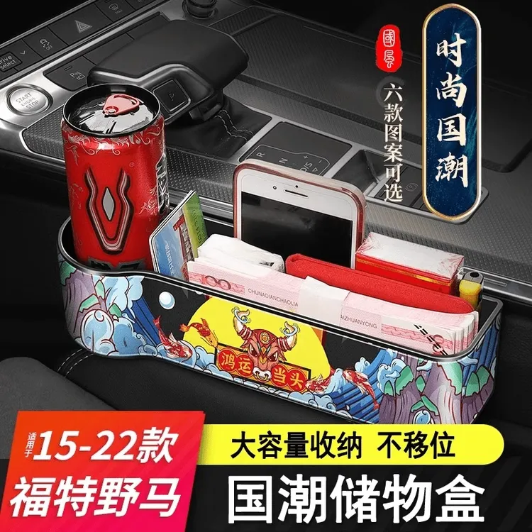 适用于15-23款福特野马座椅储物盒汽车通用国潮内饰缝隙置物收纳