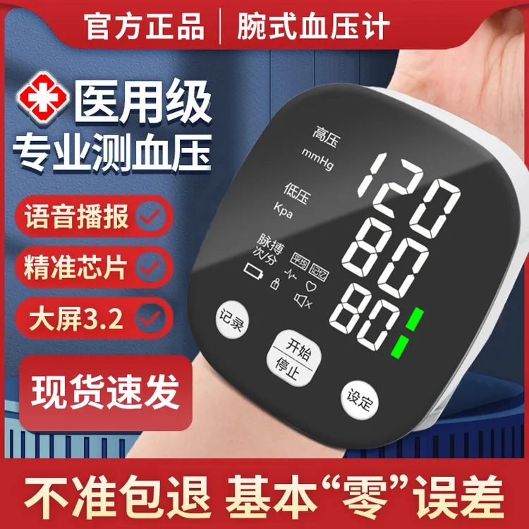 锋立手腕式电子血压计血压测压仪家用老人医疗家用高精准医用充电测量