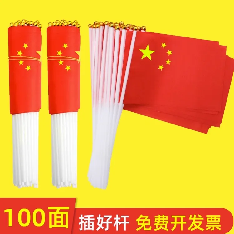 100个8号小国旗小红旗手摇旗五星红旗手挥旗公司广告旗帜