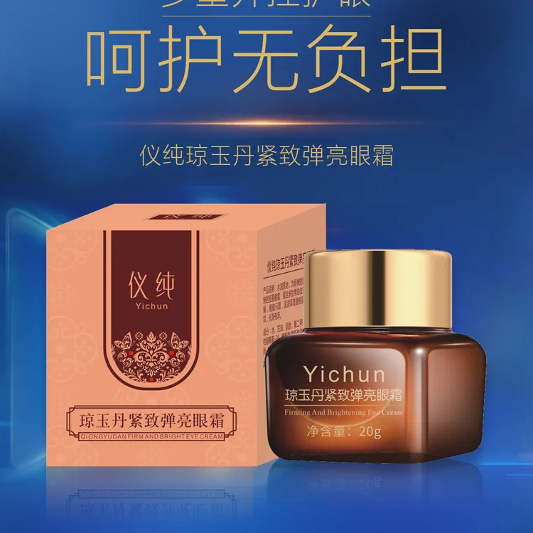 琼玉丹紧致娇嫩弹亮眼霜护肤保湿修护滋养护眼霜