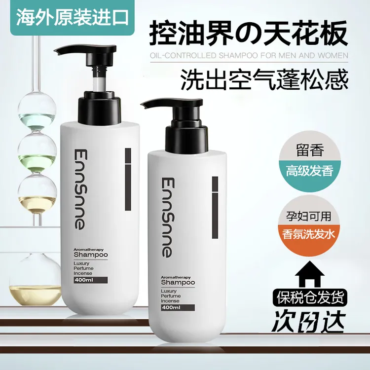 进口特别香的男女士洗发水持久留香控油蓬松去屑止痒洗头发膏露