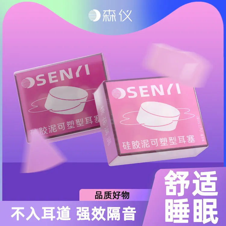 森仪硅胶耳塞睡眠睡觉专用隔音神器降噪耳朵防噪音晚上打呼噜防吵