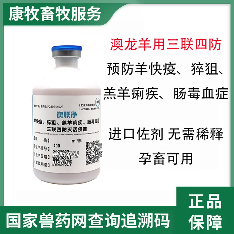 羊疫苗三联四防预防小反口蹄传胸羊痘破伤风等兽用非处方药