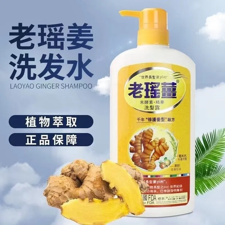 正品香港米酵素老瑶姜洗发水生姜控油去屑止痒无硅油洗头膏男女生