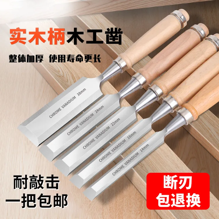 木工凿子木匠神器工具大全万能扁铲开槽平凿铲刀木头雕刻专用凿刀