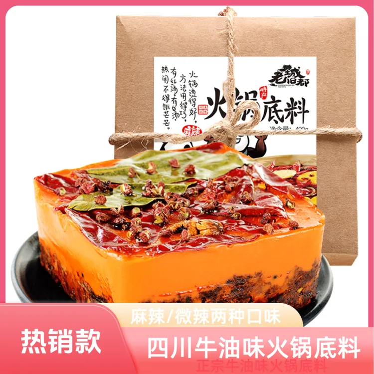 老城旧都400g麻辣牛油味火锅底料汤料四川火锅底料成都火锅底料
