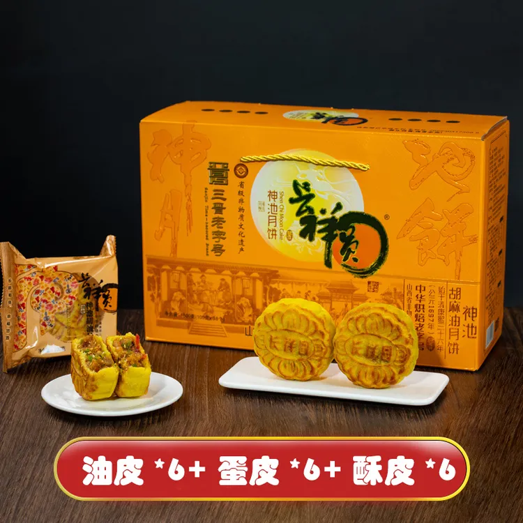 【长祥圆】山西特产神池月饼老式胡麻油酥香解馋