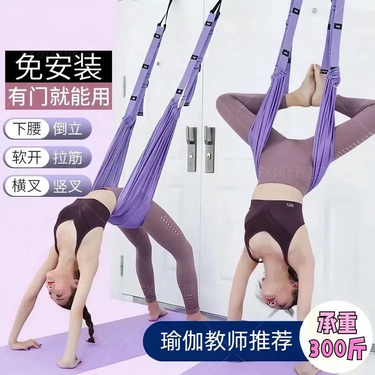 美肩美背空中瑜伽吊绳伸展带下腰一字马倒立神器拉筋免安装挂门