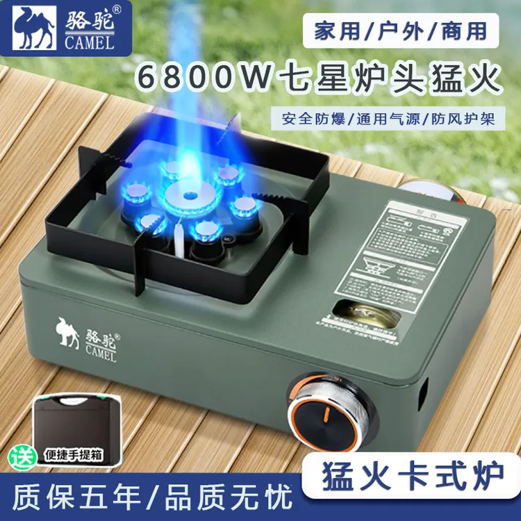 CAMEL/骆驼猛火卡式炉户外露营摆摊野炊煮茶烤肉瓦斯炉具商用
