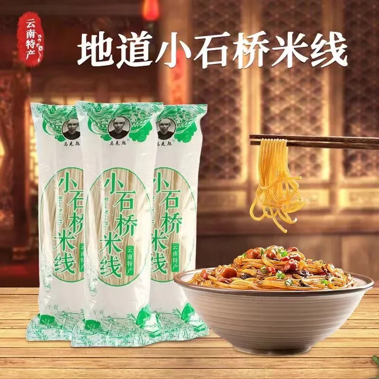 云南特产 小石桥 马克彪牌 清真米线