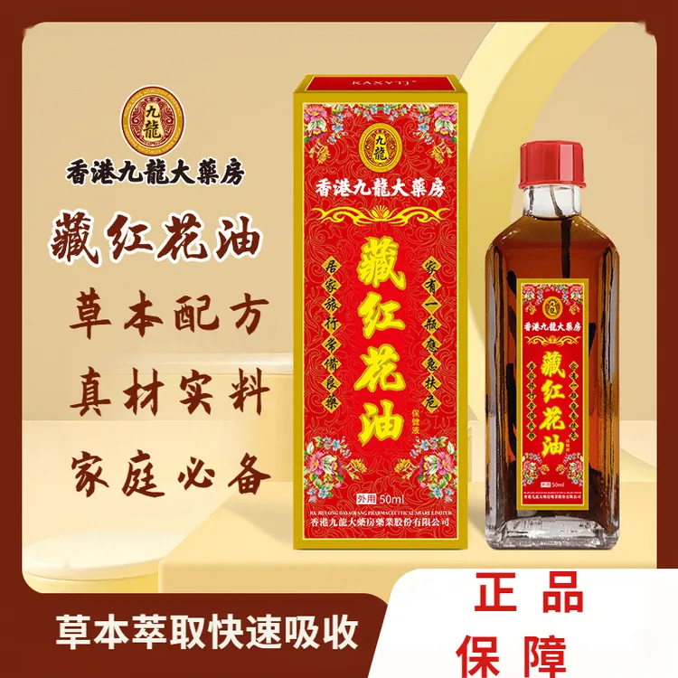 香港玖龍藏红花油家用腰腿颈腰不适舒筋肩颈椎舒缓外用草本护理油