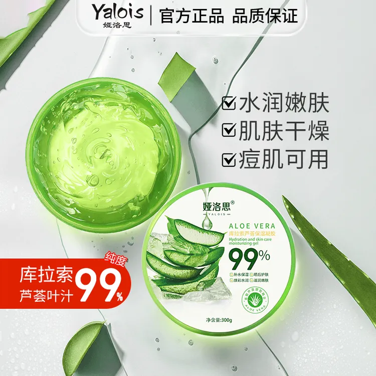 YALOIS芦荟胶正品痘印淡化晒后修复补水保湿面霜男女通用300ml   